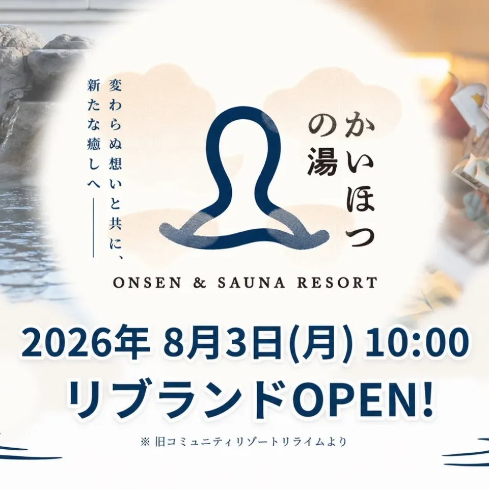 ONSEN&SAUNA RESORT かいほつの湯